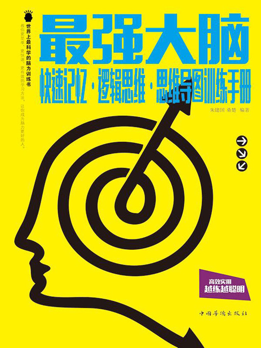 Cover image for 最强大脑